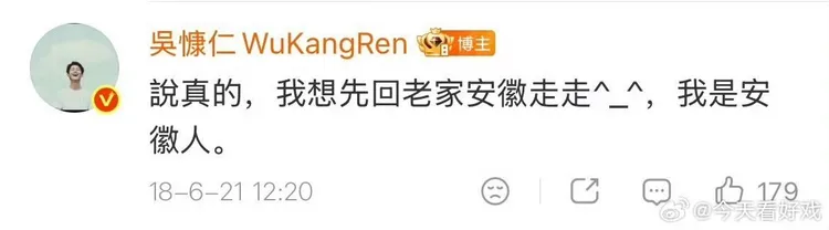 吳慷仁是安徽人。翻攝微博