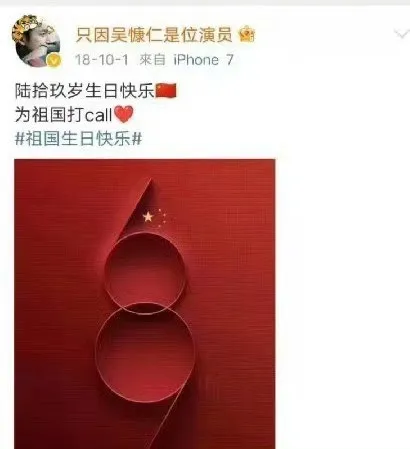吳慷仁早年為祖國打call被挖出來。翻攝微博