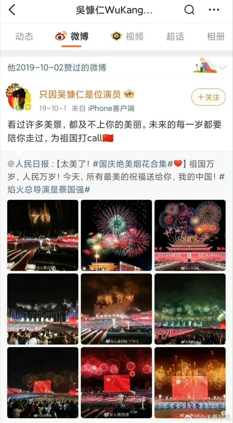 吳慷仁早年為祖國打call被挖出來。翻攝微博