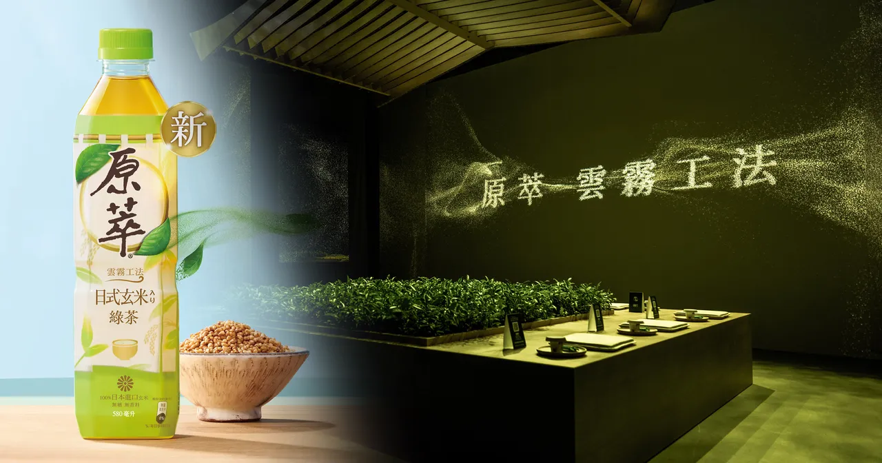 原萃日式玄米綠茶上市 華山打造《原萃雲霧茶境》沉浸式體驗|壹蘋新聞網