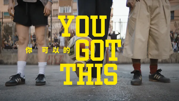 影片延續adidas於2024年發表的「YOU GOT THIS 你可以的」精神。品牌提供