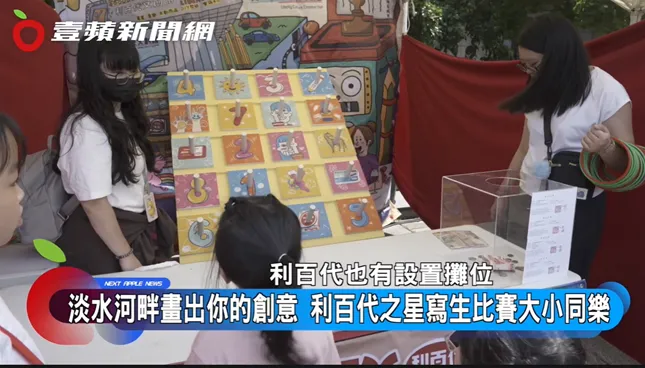 利百代設置趣味攤位及闖關遊戲，為活動增加更多樂趣。