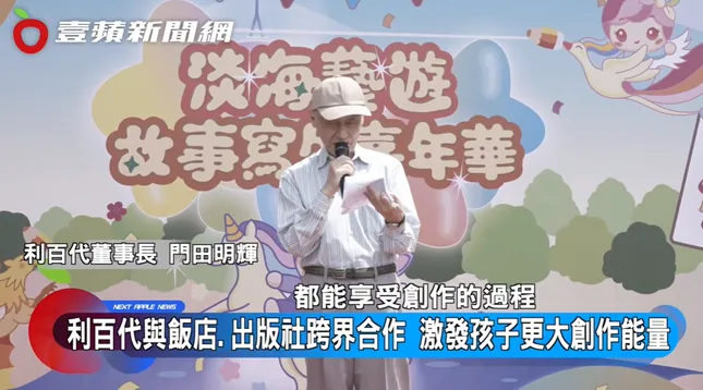 利百代董事長-門田明輝表示，活動選在風光明媚的淡水，就是要讓小朋友能好好體驗享受整個作畫過程。
