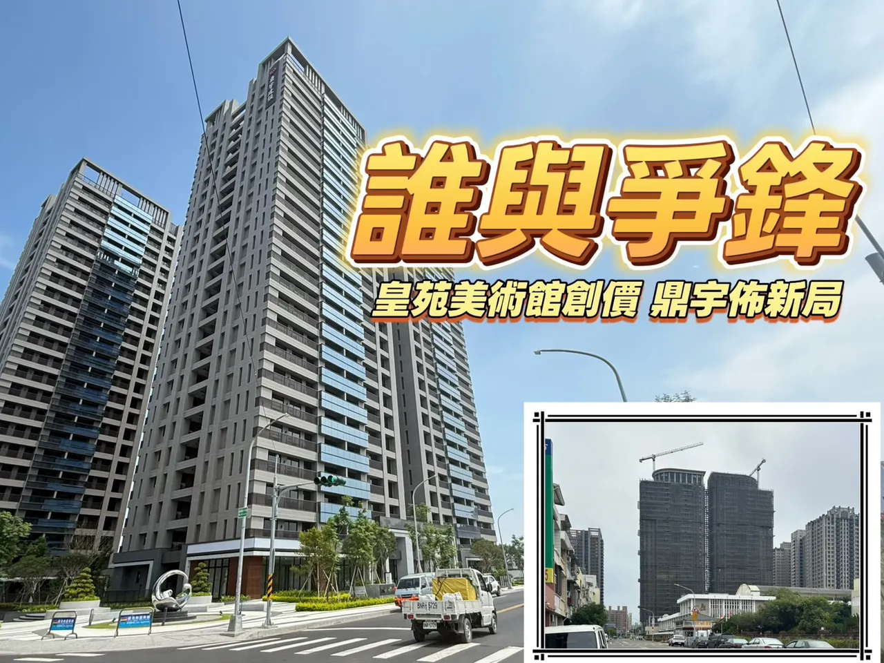 皇苑創高雄最高單價　鼎宇新市鎮擁地逾2萬坪房價邁向4字頭