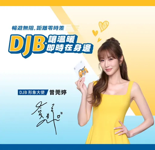 不玩降速套路！DJB祭TTE線上旅展77折　再抽虎航機票、K-POP演唱會門票