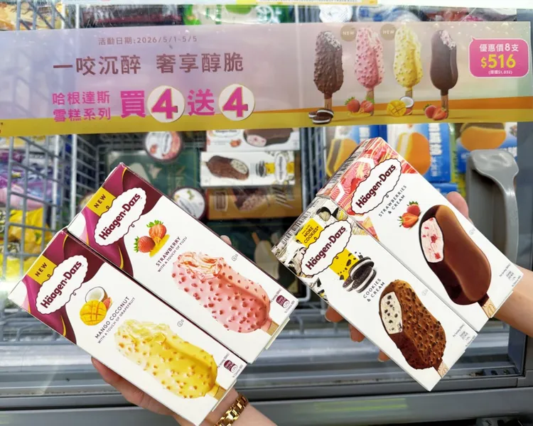 「哈根達斯買4送4」優惠，今（1日）起至5月5日連5天登場。萊爾富提供