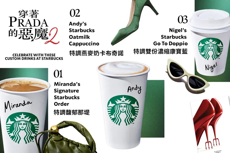 3款以《穿著Prada的惡魔2》片中角色靈感打造的限定飲品。星巴克提供