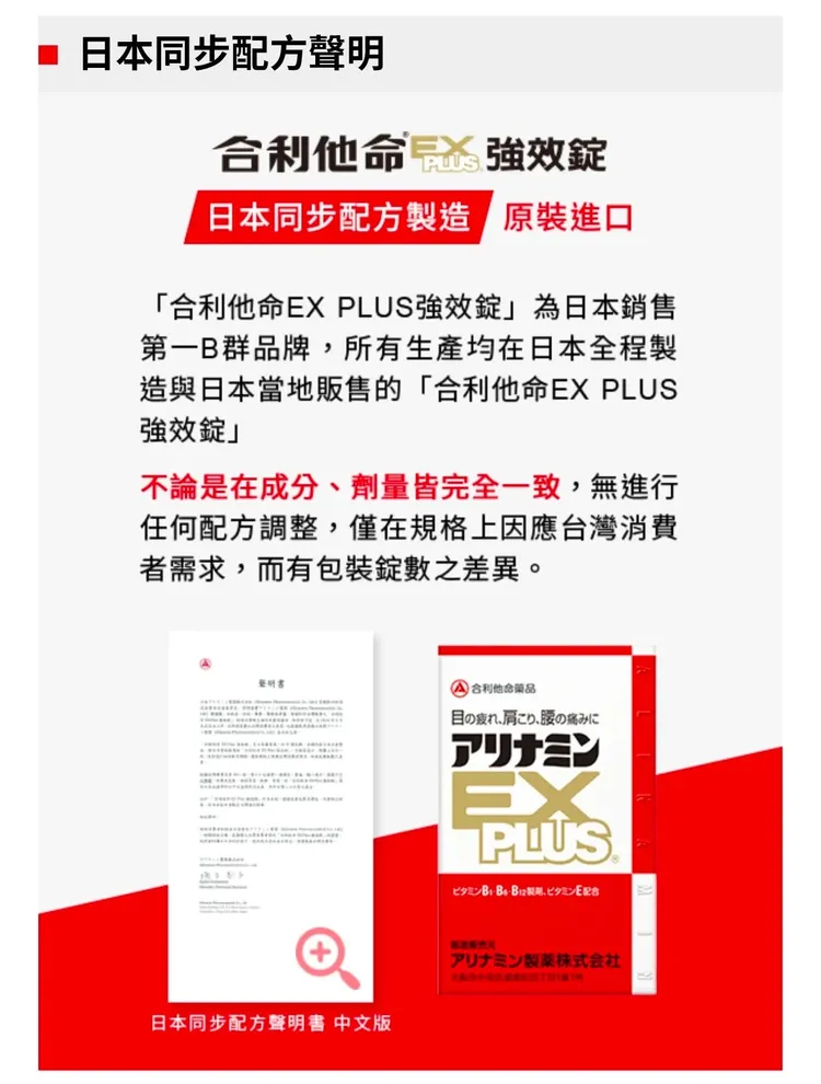 合利他命台灣官網發布日本同步配方聲明書。