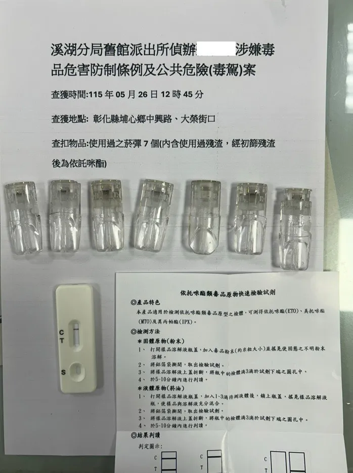 張男交出7顆使用過的喪屍煙彈，經警方以唾液快篩檢測，依托咪酯毒品呈陽性反應。民眾提供