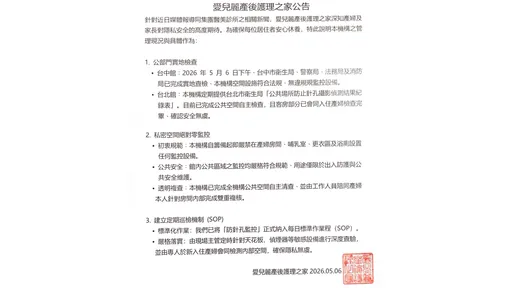 愛爾麗風波延燒　同集團愛兒麗發聲明「私密空間絕對零監控」
