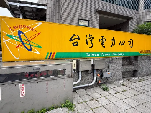 台電求于右任題字　酬勞竟是它！網驚通膨真高：2顆96萬　