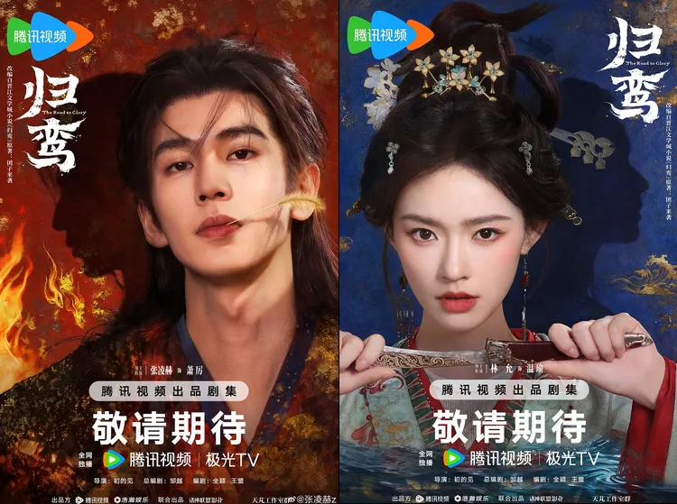 《逐玉》原著作者另一部作品《歸鸞》也改編成戲劇，由張凌赫（左）和林允挑大樑。翻攝歸鸞官微