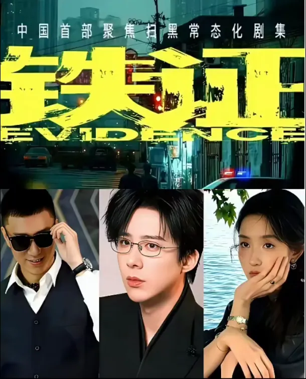 孫紅雷、劉宇寧、王玉雯合作新戲《鐵證》。翻攝微博