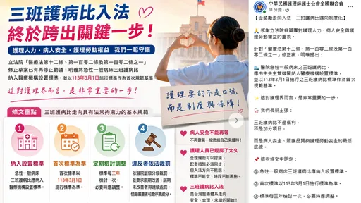 三班護病比｜護理師公會「刪除挺藍白聲明」　最新發文這樣寫