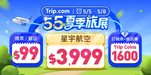 Trip.com攜手星宇航空推夏季旅展99元機票限時開搶　大阪沖繩千元住