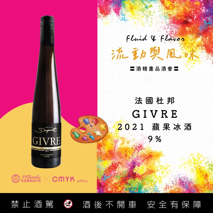 法國甜酒以柔潤甜感落幕，像一個被允許拖長的尾韻。業者提供