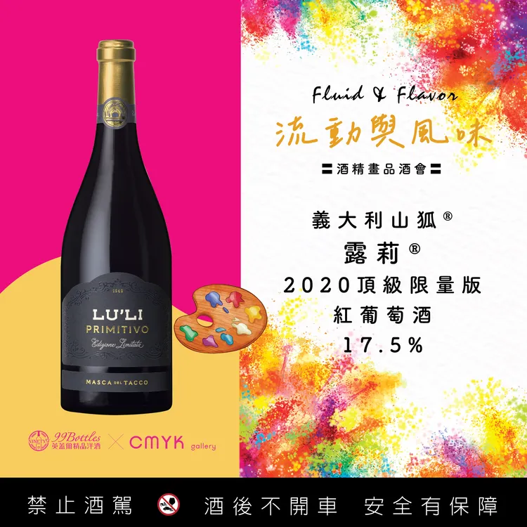 南義紅葡萄酒以飽滿的深色果香推高情緒，為現場創作注入爆發力。業者提供