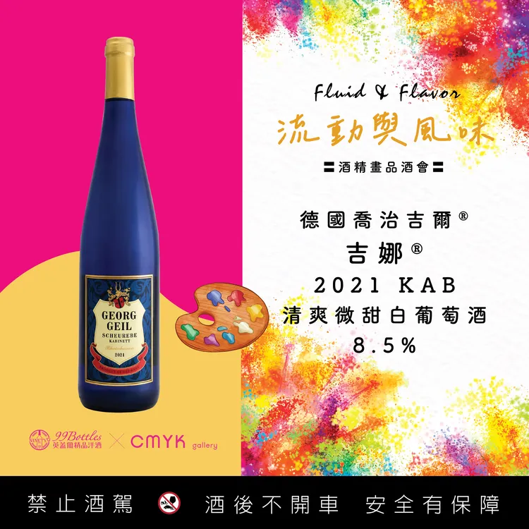 德國精選年份白葡萄酒以輕盈酸度與白花果香暖場，喚醒感官初始的靈敏度。業者提供