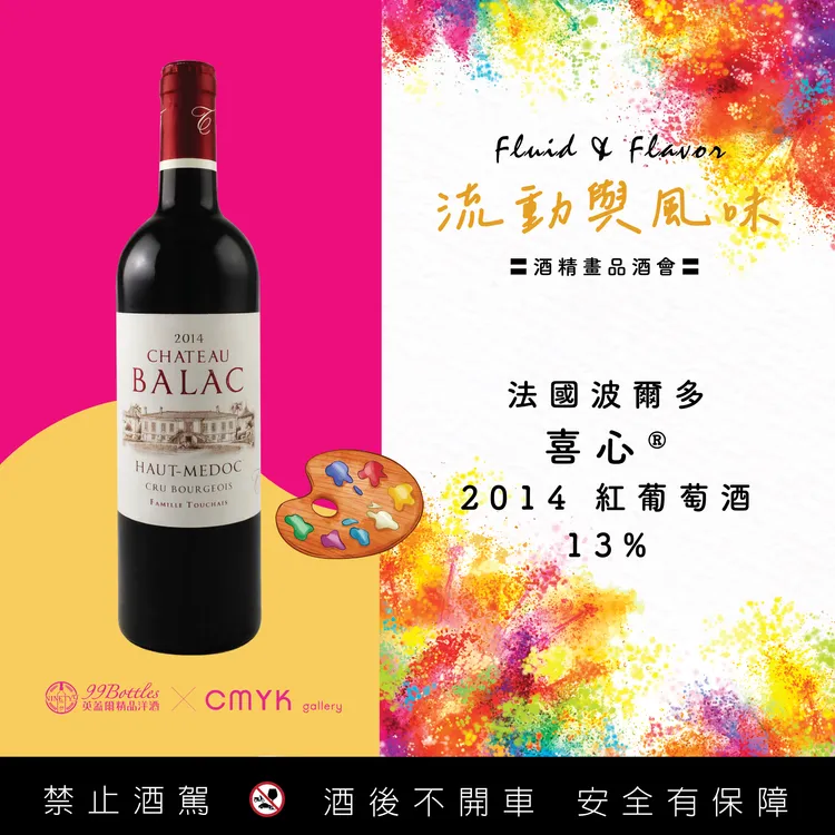 法國波爾多莊園紅酒隨後接棒，帶有時間沉積後的骨架與層次。業者提供