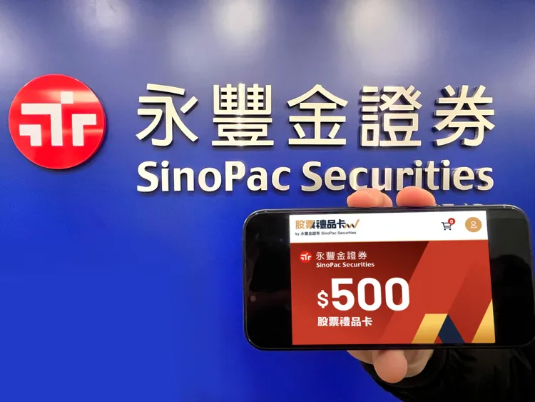 永豐金證券「股票禮品卡」正式商轉。永豐金證券提供