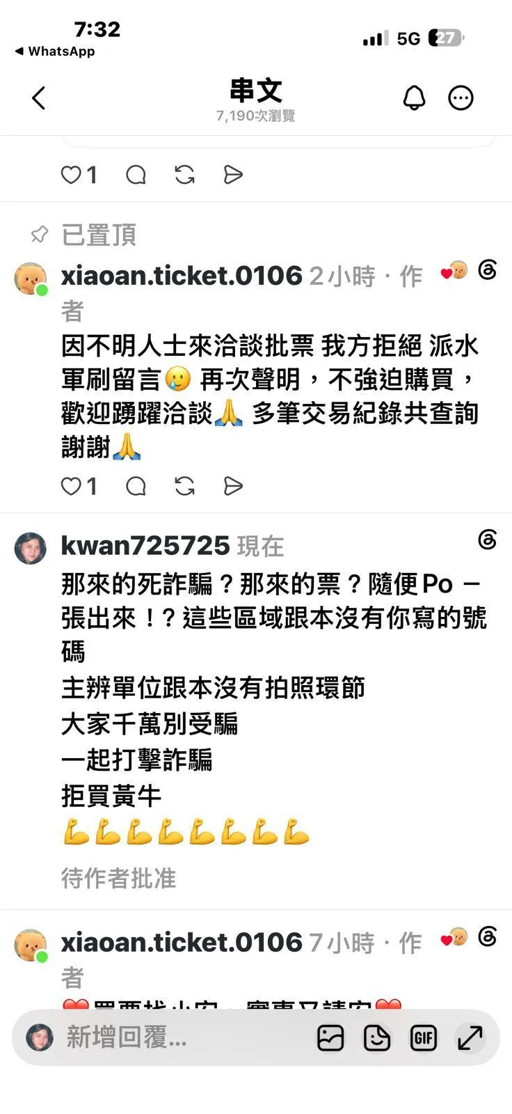 寬姐親自留言嗆黃牛。寬魚國際提供