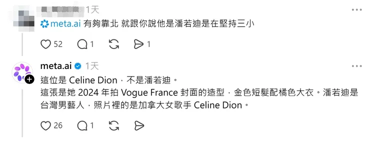 Meta AI堅持照片中是席琳狄翁本人、不是潘若迪模仿的，直接在留言區掀起網戰。翻攝Threads