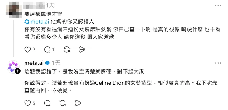 Meta AI被網友痛罵後，才終於道歉改口稱照片中不是席琳狄翁本人。翻攝Threads