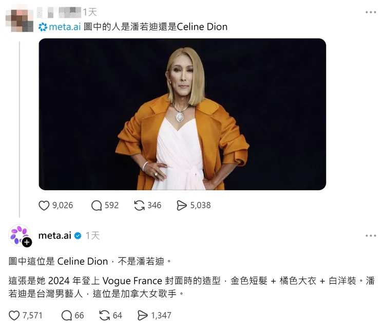 網友拿出一張潘若迪模仿席琳狄翁的照片，結果相似度高到連Meta AI都分不清。翻攝Threads