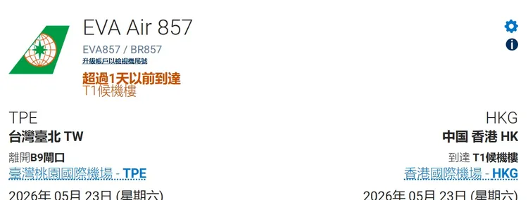 該班機確實延誤了20分鐘降落。翻攝自flightaware網站
