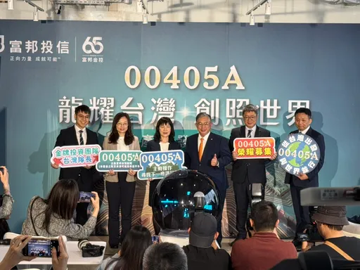 AI熱潮帶動資金回流！富邦00405A今開募　鎖定供應鏈輪動商機