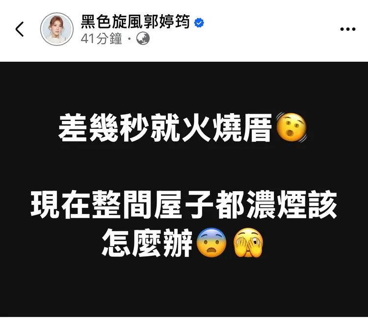 郭婷筠搬家後又差點「火燒厝」。翻攝郭婷筠臉書