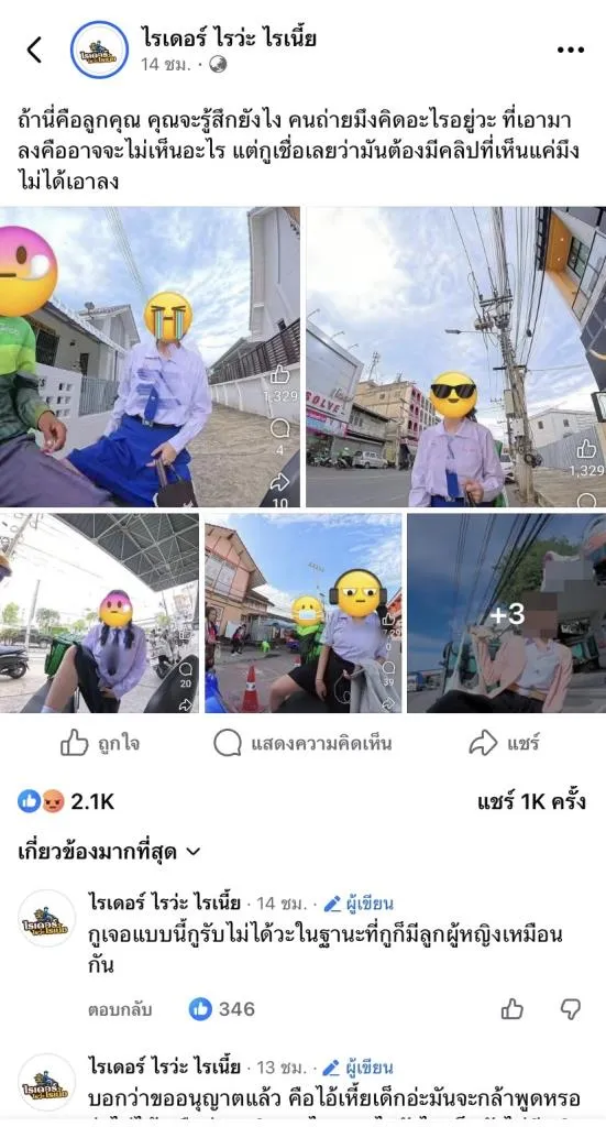 外送司機架設攝影機角度被懷疑就是要拍女學生裙底。MGR Online