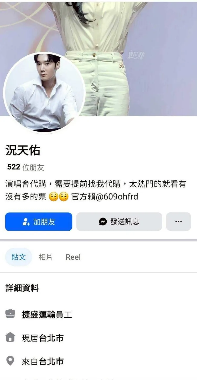 代購票券網頁截圖。桃園地檢署提供