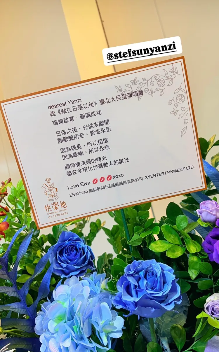 蕭亞軒花籃。翻攝環球音樂IG限動