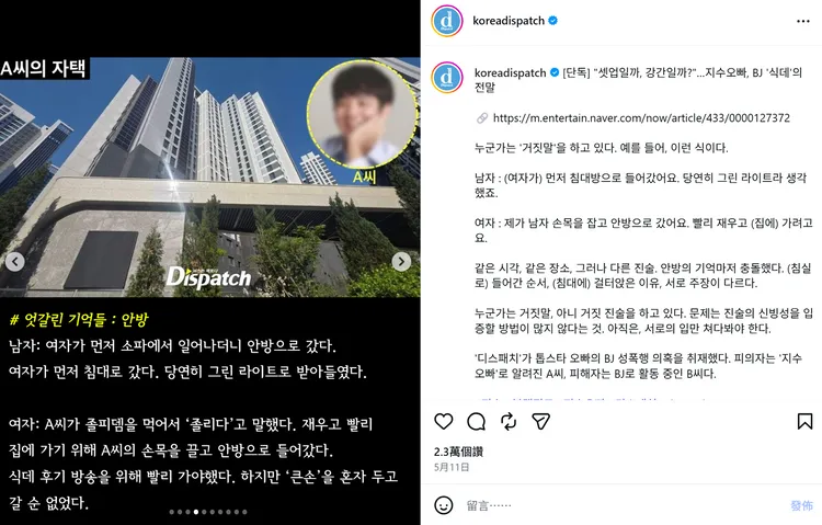 金正勳涉嫌性侵，與直播主BJ各說各話。翻攝Dispatch IG