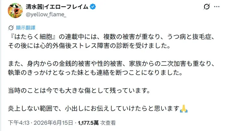 《工作細胞》作者清水茜訴說被害。翻攝清水茜X