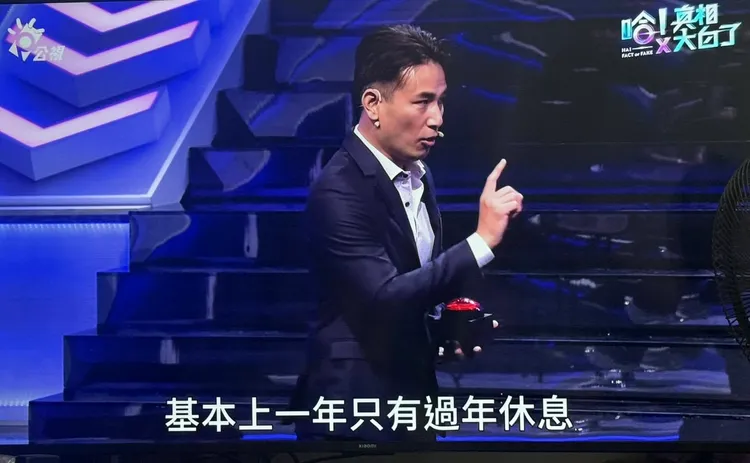 傅子純參加《哈！真相大白了》節目播出，大談拍戲甘苦。翻攝YouTube
