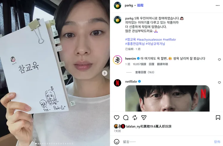 林智妍日前在IG宣傳《鐵拳教育》，希澈留言差點罵髒話。翻攝Netflix