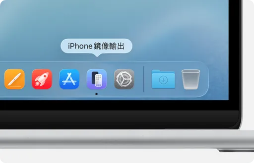 iPhone鏡像解封！macOS27讓Mac操作手機更靈活