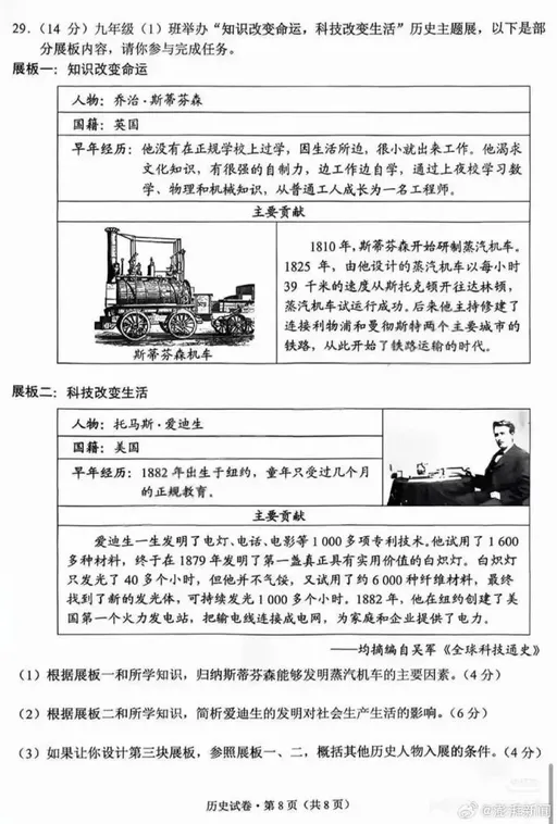 愛迪生發明電話？中國入學考鬧笑話　他一出生就「蓋發電廠」