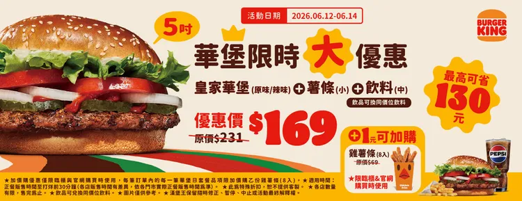 漢堡王今起3天舉辧華堡日優惠。業者提供