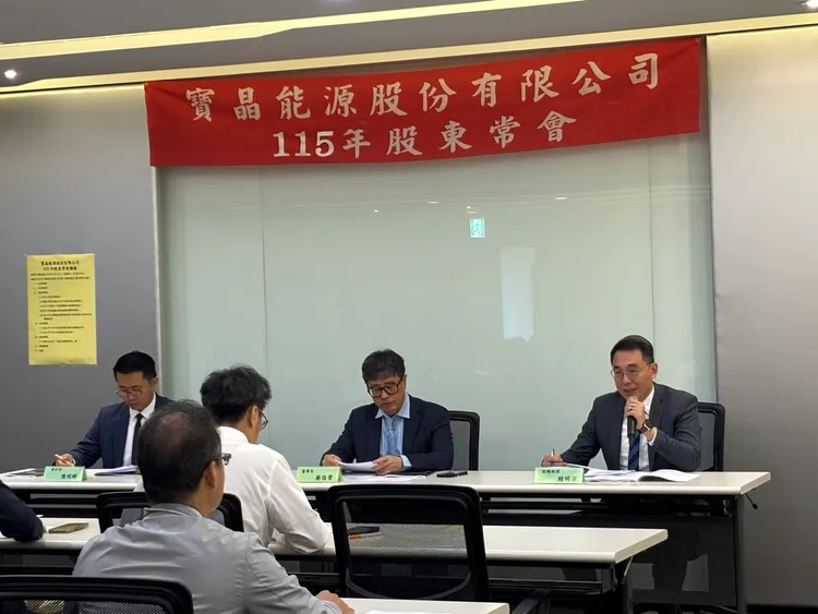 再生能源資產管理廠商寶晶能源（6987）召開股東常會，決議每股配發現金0.9元，現金股息殖利率約4.5%。寶晶能源提供