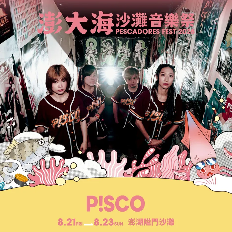 P!SCO。三立提供