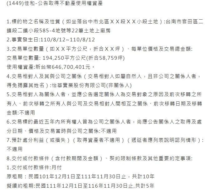 該筆地建物租約內容