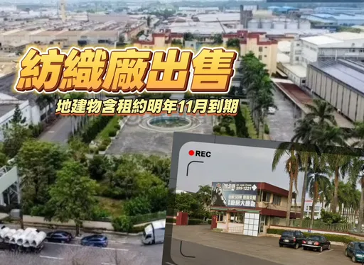獨家｜南台史上最高總價　官田怡華實業5.87萬坪土地開價205.6億元