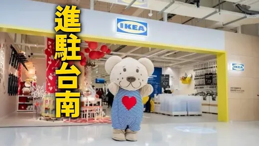 IKEA湊齊六都！台南人敲碗成功　南紡店即日起招募