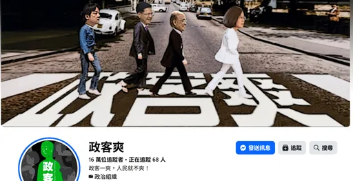 林家興否認是「政客爽」操盤者　揭露主創者為「美東S姓人士」