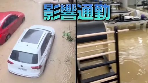 內湖淹水慘況！多輛車泡水倒一排　洪水灌進健身房 (圖輯)