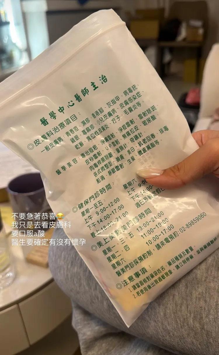 賴慧如沒懷孕，而是去看皮膚科。翻攝賴慧如IG