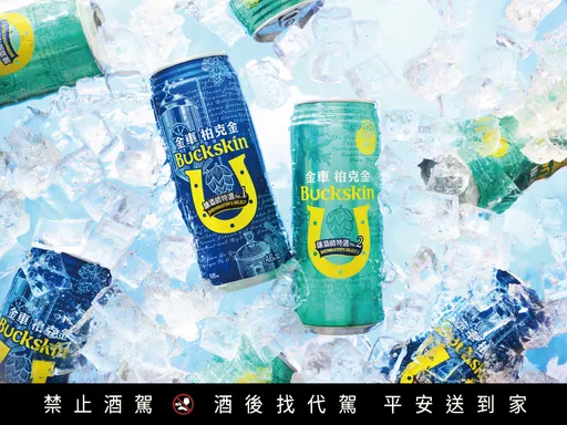 金車柏克金限定新品　釀酒師特選No.2夏季上市